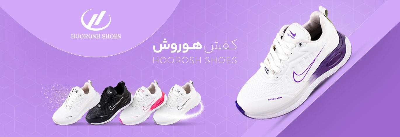 هوروش