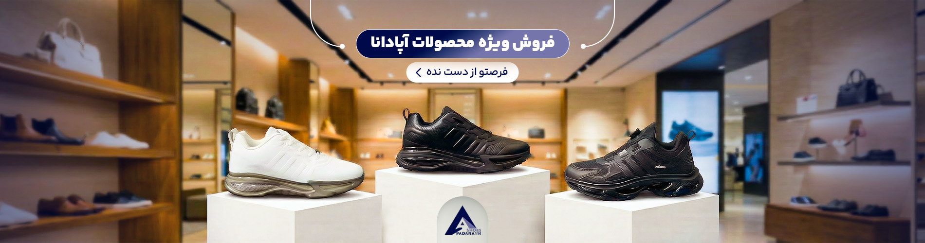 فروش ویژه اپادانا فروش ویژه اپادانا