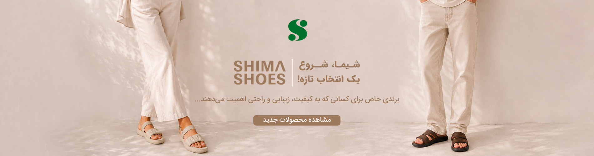 شیما شیما